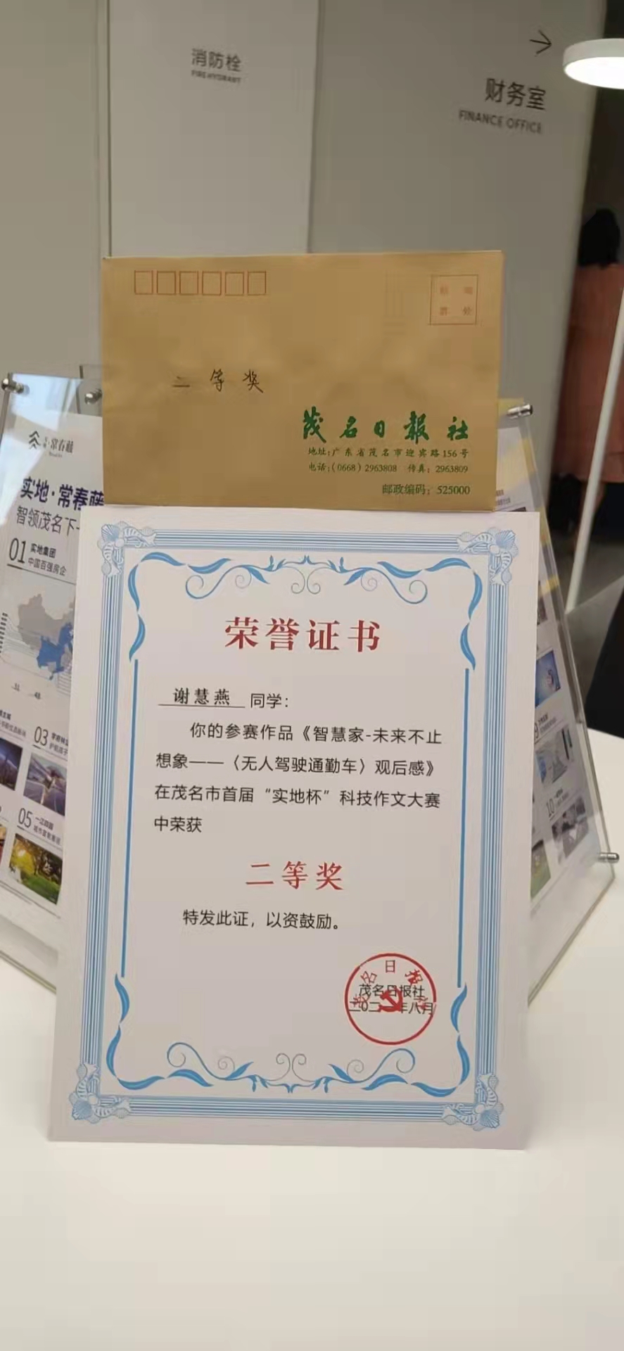 智慧家未来不止想象《无人驾驶通勤车》观后感征文比赛获得二等奖"/