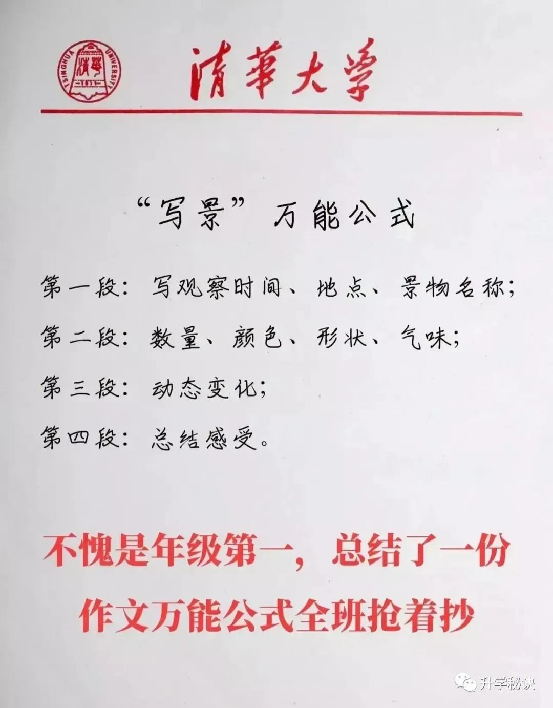 写景万能公式