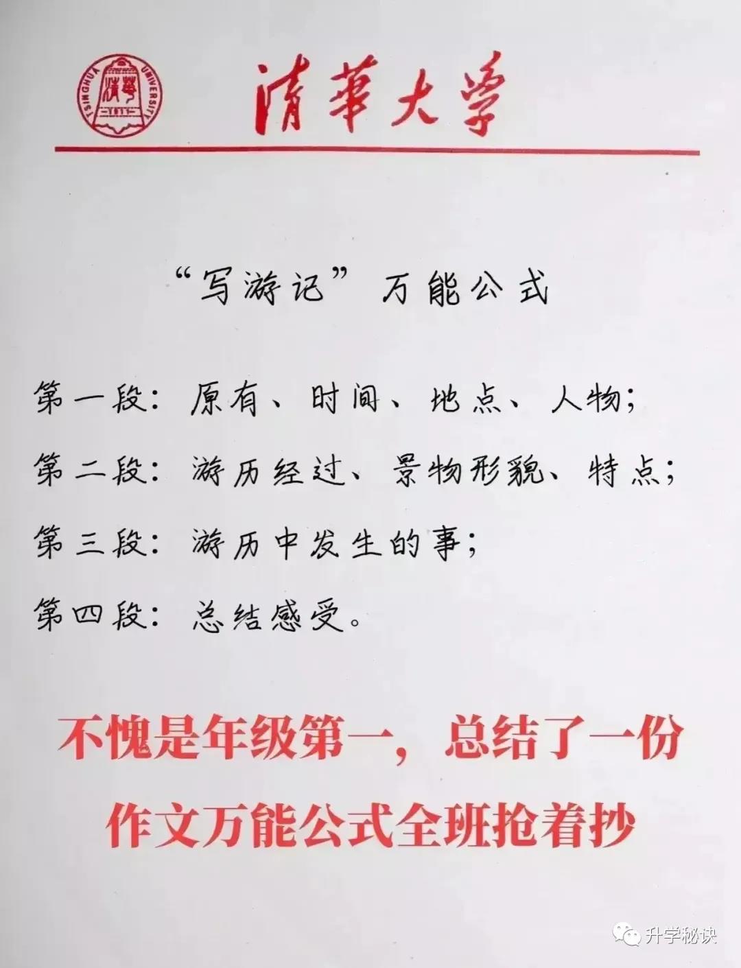 写游记万能公式
