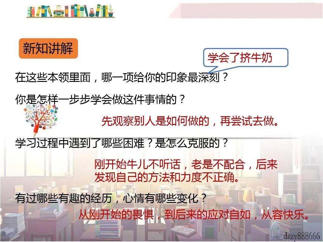 以《我学会了挤牛奶》为例.jpg